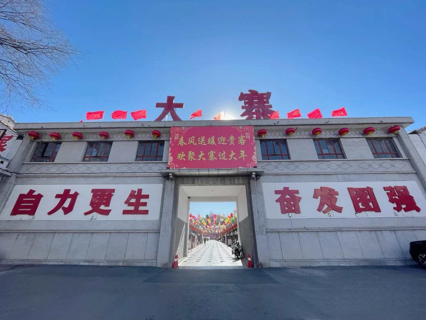大寨村
